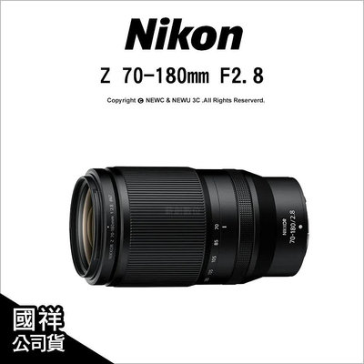 【薪創新竹】登錄二年保 Nikon Z 70-180mm F2.8 輕巧便攜變焦鏡 國祥公司貨
