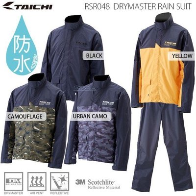 日本 RS TAICHI 太極 RSR048 兩截式雨衣 DRYMASTER材質 透氣舒適 賽車級品牌