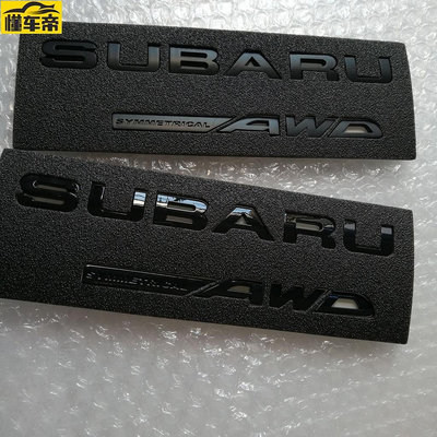 改裝SUBARU AWD車貼 亞黑亮黑尾部裝飾貼 車標全套改裝-滿299發貨！滿299發貨唷~