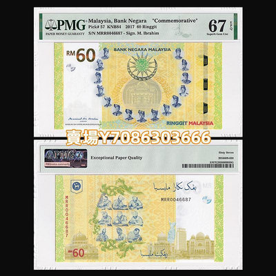 【PMG評級幣67分】2017年馬來西亞60林吉特紀念鈔P-57 MRR0046687 紙幣 紙鈔 紀念鈔【悠然居】1875