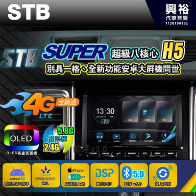 【STB】H5 9吋/10吋專用型 安卓主機＊藍芽+CarPlay+Android+WIFI+線上更新＊台灣製造 公司貨