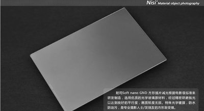 免運 公司貨 NISI 方形鏡片 軟漸變鏡 Soft nano GND16 1.2 漸層鏡 100x150mm
