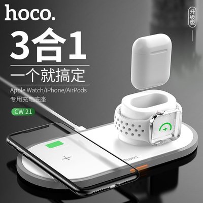 gaming微小配件-浩酷/HOCO 蘋果手機充電 蘋果耳機AirPods充電器 蘋果手錶Apple watch SE/4/5/6三合一快充-gm