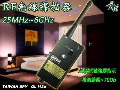 全頻無線反監聽偵測器 十段式無線頻率偵測器 RF無線 偷拍偵測器 監聽偵測器 竊聽掃描器 電波探測儀 25MHz~6GHz GL-i12c