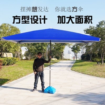 戶外太陽傘遮陽傘大雨傘商用大號大型庭院傘四方長方形*特價