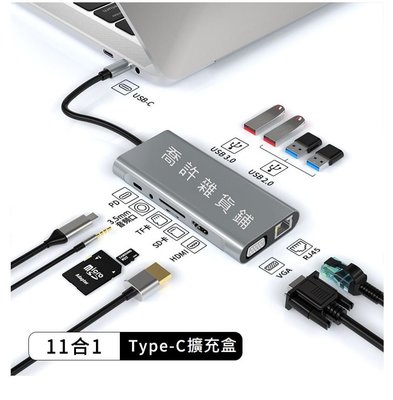 喬許雜貨鋪-Type-C十一合一 擴展器 USB集線器 轉換器USB 讀卡器 多輸出顯示 多功能行動硬碟 USB隨身碟