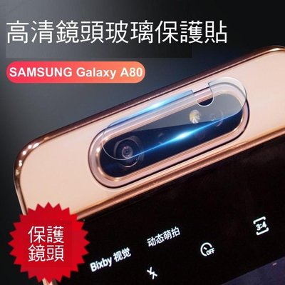 *Phone寶*SAMSUNG Galaxy A80 鏡頭玻璃貼 鏡頭貼 保護貼 硬度9H