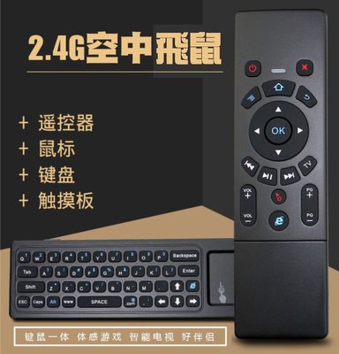 2.4G迷你無線空中鍵盤飛鼠/遙控器 電腦 智慧電視 電視盒 安博盒子