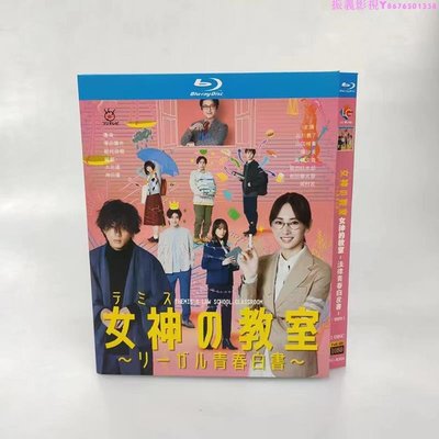 女神的教室 法律青春白皮書 2023 中文字幕 2碟裝 BD藍光…振義影視