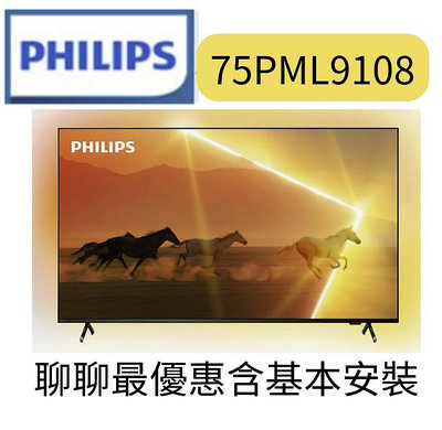 Philips飛利浦75吋4K 120Hz QD Mini LED Google TV 智慧顯示器(75PML9108)