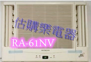 『估購樂』日立冷氣~~~標準按裝【RA-61NV/ RA61NV】變頻雙吹冷暖窗型 壓縮機日本製造