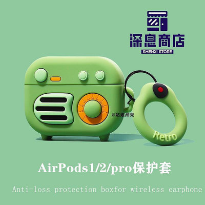 復古音響airpods3保護套airpords耳機airpro硅膠aipods軟ip【深息商店】