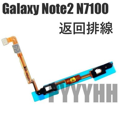 三星 Galaxy Note2 N7100 返回排線 返回鍵排線 Home排線 Home鍵排線 感應排線 按鍵排線