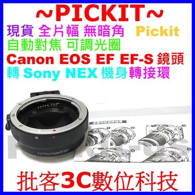 自動對焦 Pickit CANON EOS EF鏡頭轉SONY NEX E轉接環Metabones Viltrox同功能