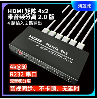 工程款切換分配器鐵殼HDMI矩陣4進2出音頻分離RS232串口按需開發
