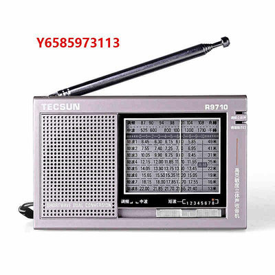 收音機Tecsun/德生 R-9710二次變頻高靈敏立體聲指式收音機調頻FM短波