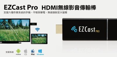 KVM專賣--EZCast Pro HDMI 無線影音傳輸棒/凱文智慧影音