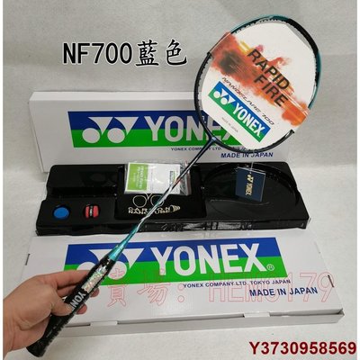 現貨熱銷-YONEX 尤尼克斯 優乃克 全碳素超輕4U羽毛球拍單拍碳纖維專業極光NF700藍色禮盒裝高端禮物