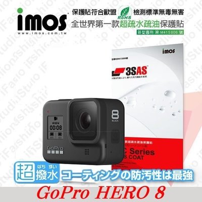 【現貨】 免運 GoPro HERO 8 iMOS 3SAS 防潑水 防指紋 疏油疏水 保護貼