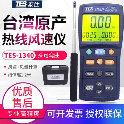 臺灣泰仕熱線式風速儀TES-1340/1341N熱敏風量計熱球式風速表