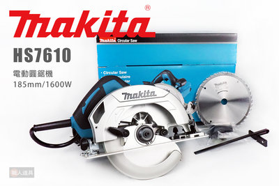 Makita 牧田 HS7610 電動圓鋸機 185mm 1600W 圓鋸機 木工 切割機 切斷機