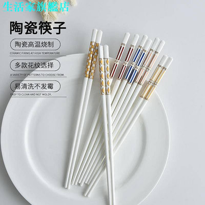 新款創意陶瓷筷子 好夾不易霉筷 時尚金花筷 用禮品筷子 耐高溫 分餐筷 -滿299發貨唷~-滿299發貨唷~
