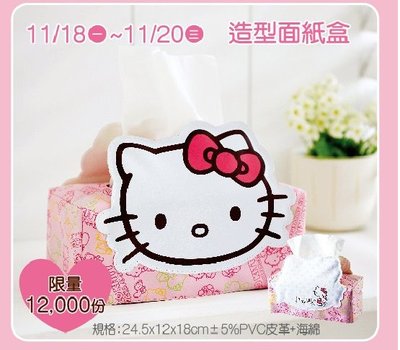 統一夢時代【Hello Kitty 造型面紙盒/面紙套】