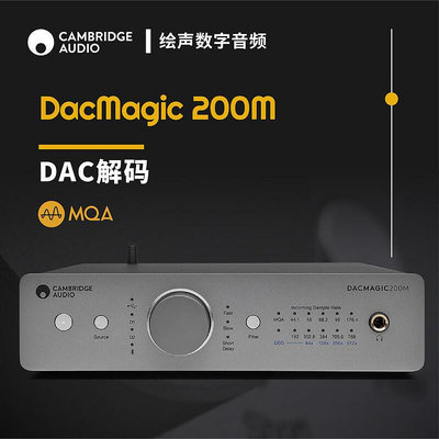 眾誠優品 【新品推薦】劍橋Cambridge audio DacMagic 200M MQA全解碼 ROON DAC解碼器 YP1797