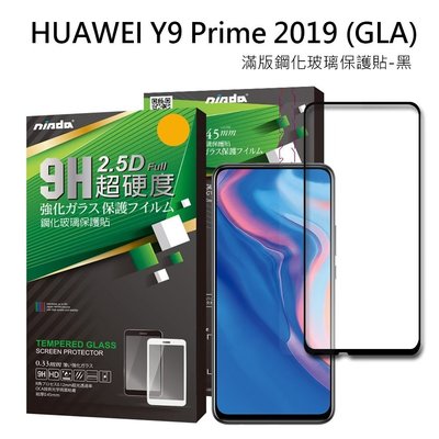 HUAWEI Y9 Prime (2019)滿版(黑) 9H鋼化玻璃 螢幕保護貼(日本等級疏水防油)