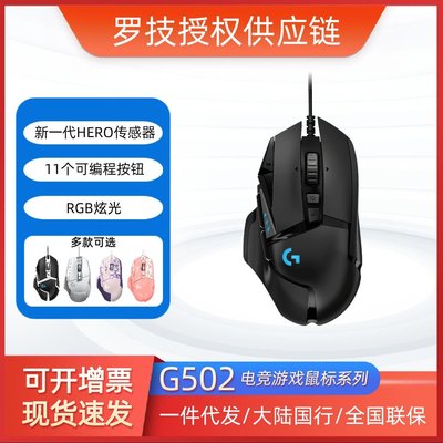 羅技G502 HERO主宰者有線鼠標 吃雞LOL電競游戲鼠標 RGB背光大手