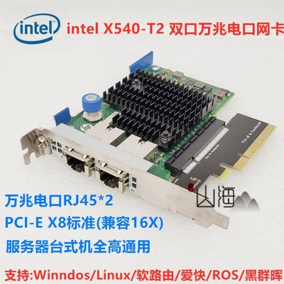 intel X540-T2雙口10000M網卡PCI-E 電口臺式i350-T4四口1000M軟路由