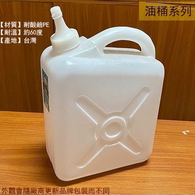 ::建弟工坊::雙象牌 油桶 5L 5公升 台灣製 耐酸鹼 儲水 塑膠桶 水桶 手提 蓄水 汽油