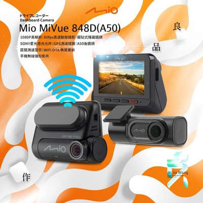 Mio MiVue 848+A50=848D GPS 行車記錄器【贈32G】Sony感光 WiFi備份更新 高速錄影 區間測速 支架王