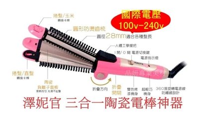 最新款  JANET Q澤妮官 三合一陶瓷電棒神器(1入) 兩色可選直髮/捲髮/玉米鬚  離子夾+電棒+玉米鬍夾