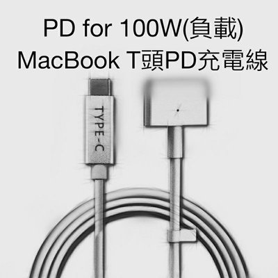 當天發貨 TypeC to Macbook T頭 100W USB-C轉Magsafe2 PD快充線