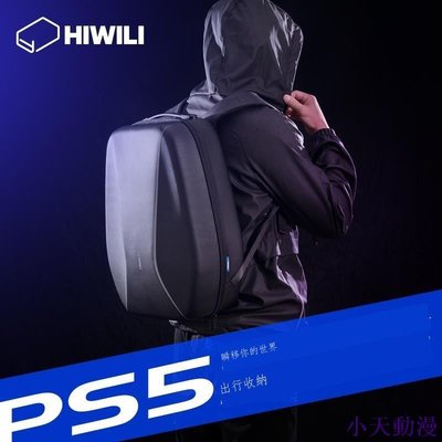 糖果小屋HIWILI PS5 收納包 遊戲機主機包 防塵罩 外出周邊配件手把搖桿配件 底座攜帶收納盒 硬殼背包 後背包 書