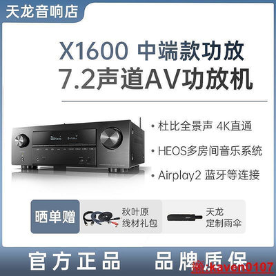 Denon天龍 AVR-X1600H專業功放機家用天龍官方旗艦店發貨