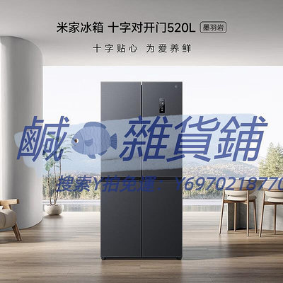 冰箱小米冰箱520L大容量家用智能一級變頻風冷無霜十字對開雙開門嵌入