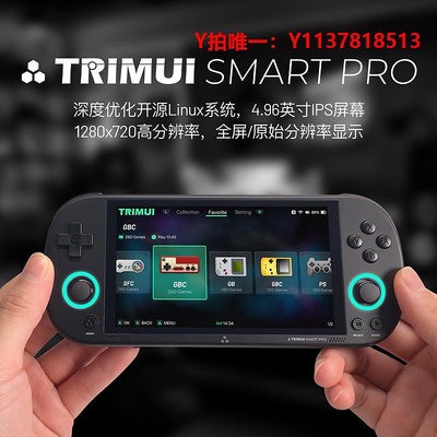 搖桿游戲機TRIMUI SMART PRO 新款復古游戲機開源掌機存鎂懷舊掌上PSP