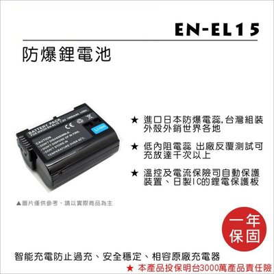 【華揚數位】☆全新 ROWA NIKON EN-EL15 電池 破解相容原廠 顯示電量 D500 D850