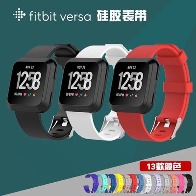 森尼3C-於fitbit versa腕帶Fitbit Versa Lite手環錶帶 versa2素色矽膠腕帶 錶帶 替換帶-品質保證