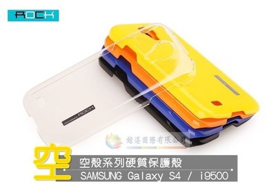 鯨湛國際~ROCK原廠 SAMSUNG Galaxy S4 i9500 空系列超薄手機套 繽紛簡約保護套 烤漆背蓋硬殼
