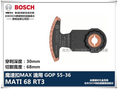 【台北益昌】德國 BOSCH 魔切機配件 MATI 68 RT3 碳化鎢弧形刀 適用 GOP 55-36