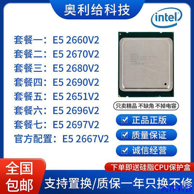 阿澤科技【正品CPU】E5英特爾CPU 2660 2670 2680 2690 2651 2695 2696 2697 V2