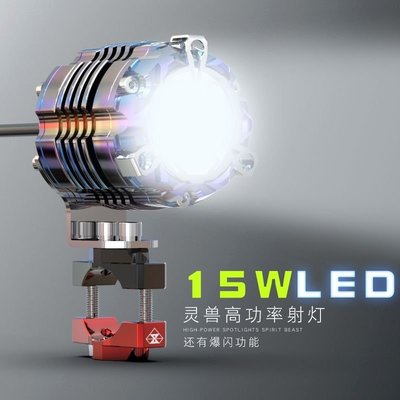 LED射燈15W改裝摩托車通用車燈.高亮輔助適用川崎400強光燈【爆款】