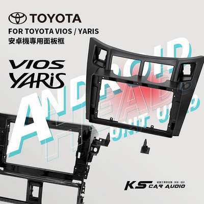 2U15 TOYOTA 豐田 VIOS YARIS 安卓主機專用面板框 9吋 / 10吋 音響面板框 岡山破盤王