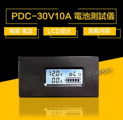 【阿財電料】PDC-30V10A 電池電量表 電壓電流表 功率錶 直流 電能 鋰電池 負載阻抗 LED DC 功率