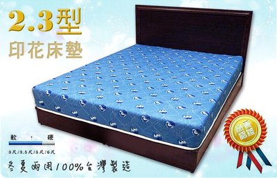 【在地人傢俱】名床名墊-冬夏兩用2.3型藍色印花3尺單人彈簧床墊~新竹以北免運
