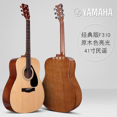現貨熱銷-YAMAHA雅馬哈民謠吉他F310初學者新手入門41寸合板木吉他F600圓角