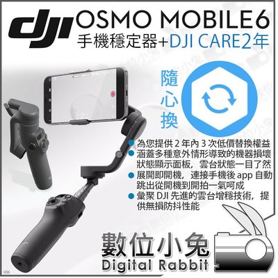 數位小兔【 DJI Osmo Mobile 6 手機穩定器 單機 + 2年 CARE 】 OM6 手持穩定器 三軸穩定器